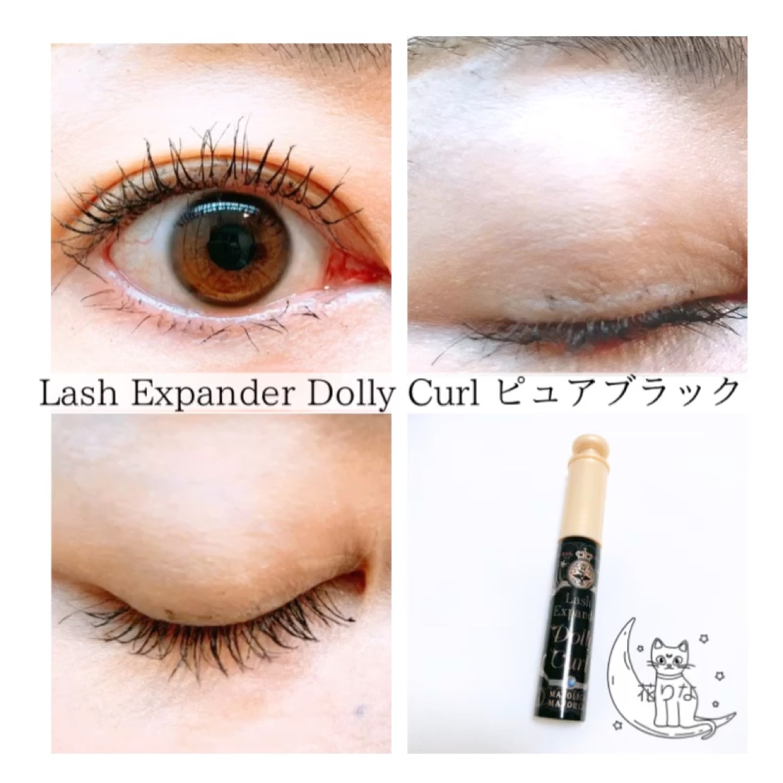 マジョリカ マジョルカ ラッシュエキスパンダー ドーリーカール/MAJOLICA MAJORCA/マスカラを使ったクチコミ（3枚目）