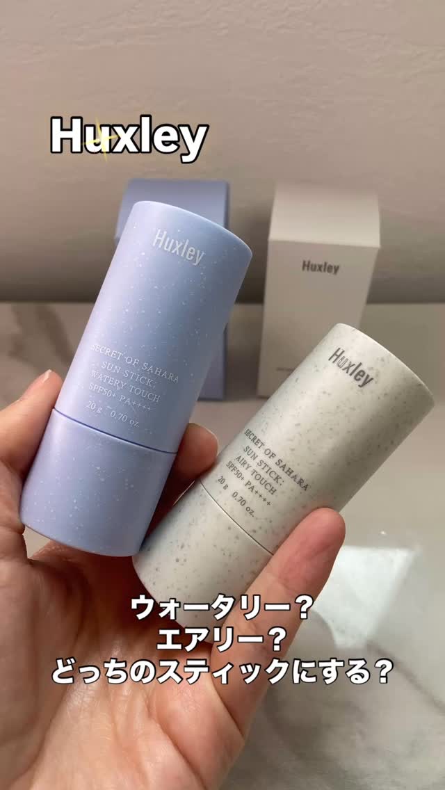 サンスティック  エアリータッチ/Huxley/日焼け止めスティックの動画クチコミ1つ目