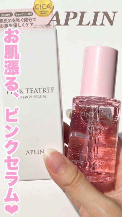 ピンクティーツリーシナジーセラム/APLIN/美容液の人気ショート動画