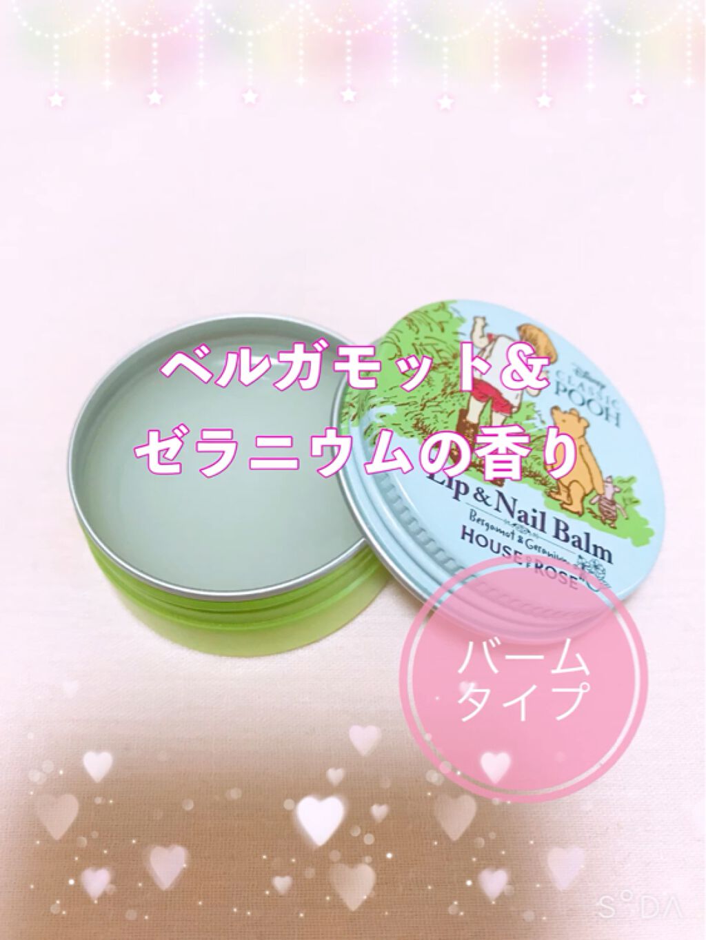 クラシック プー リップ＆ネイルバーム BG/ハウス オブ ローゼ/リップバームを使ったクチコミ（2枚目）