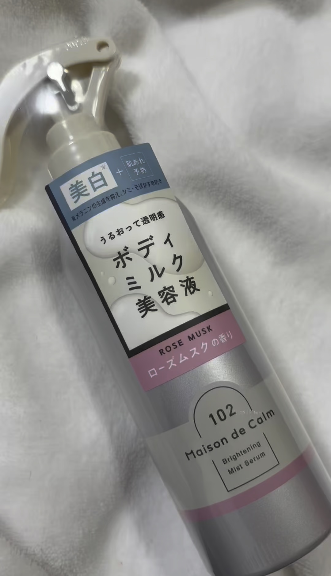 メゾン ド カーム  ブライトニング ミストセラム ローズムスク/ナリスアップ/ボディローションを使ったクチコミ（1枚目）