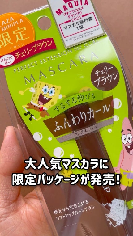 パーフェクトエクステンション マスカラ for カール/D-UP/マスカラの人気ショート動画