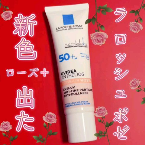 UVイデア XL プロテクショントーンアップ ローズ+/ラ ロッシュ ポゼ/日焼け止め・UVケアを使ったクチコミ（1枚目）