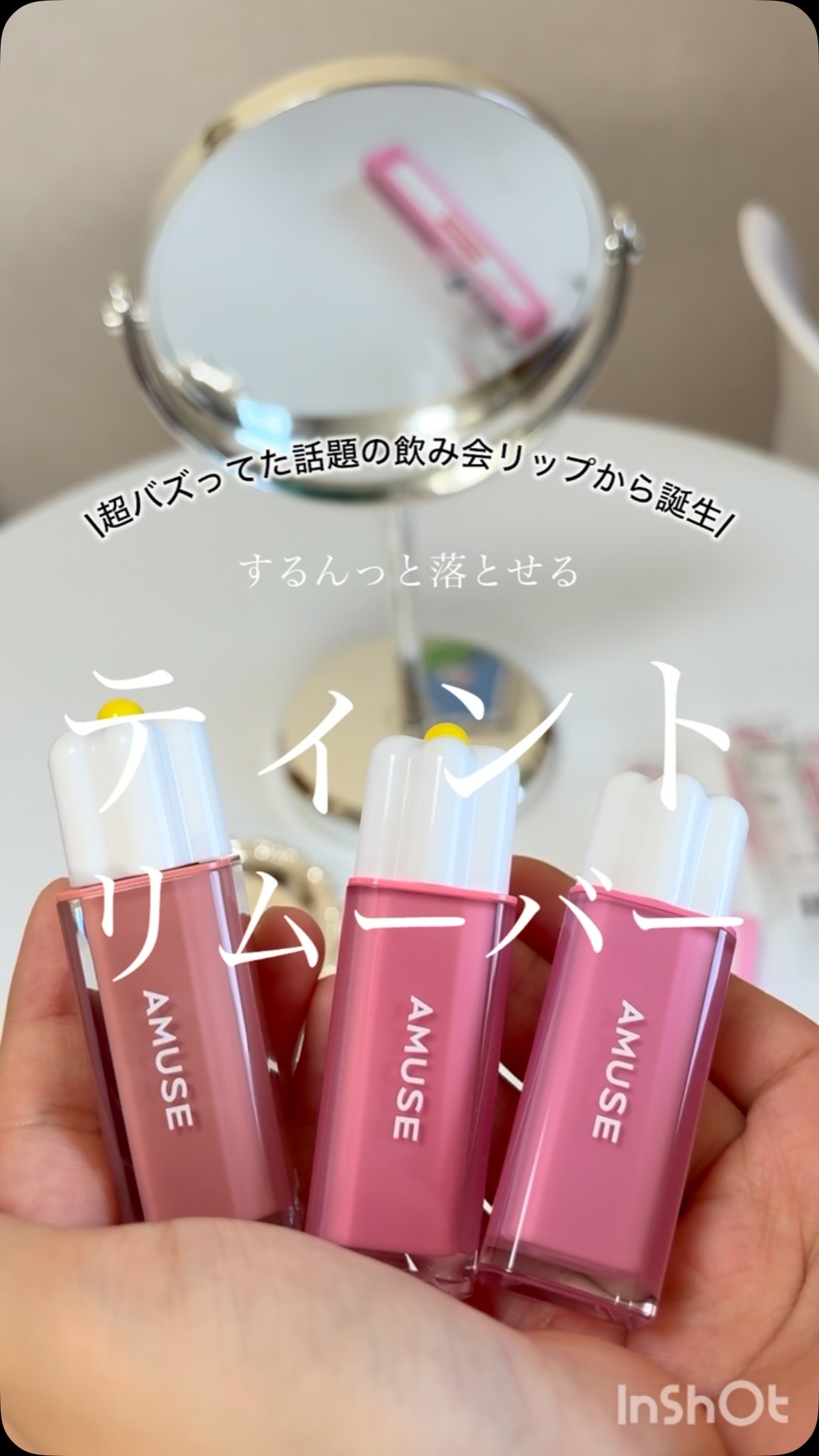 デューティント/AMUSE/リップティントの動画クチコミ5つ目