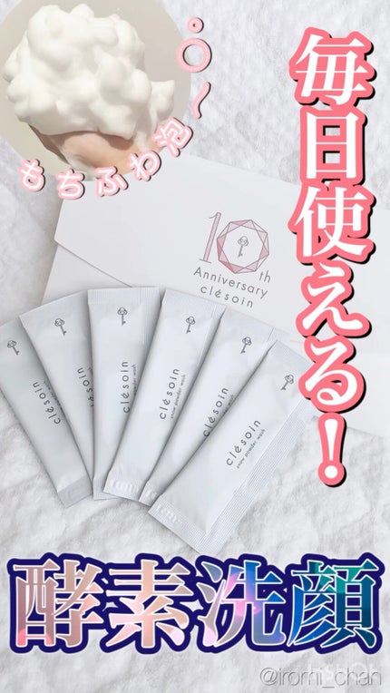 スノーパウダーウォッシュ クレソワン/クレソワン/洗顔パウダーの人気ショート動画