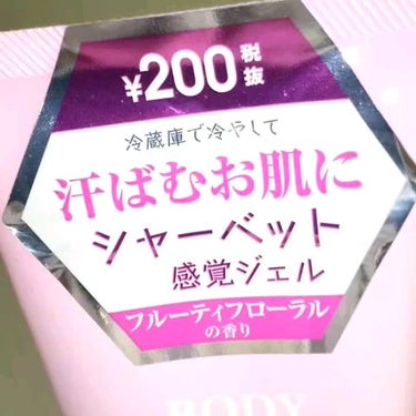 ボディフローズンジェリーD フルーティフローラルの香り/DAISO/ボディローションを使ったクチコミ（1枚目）