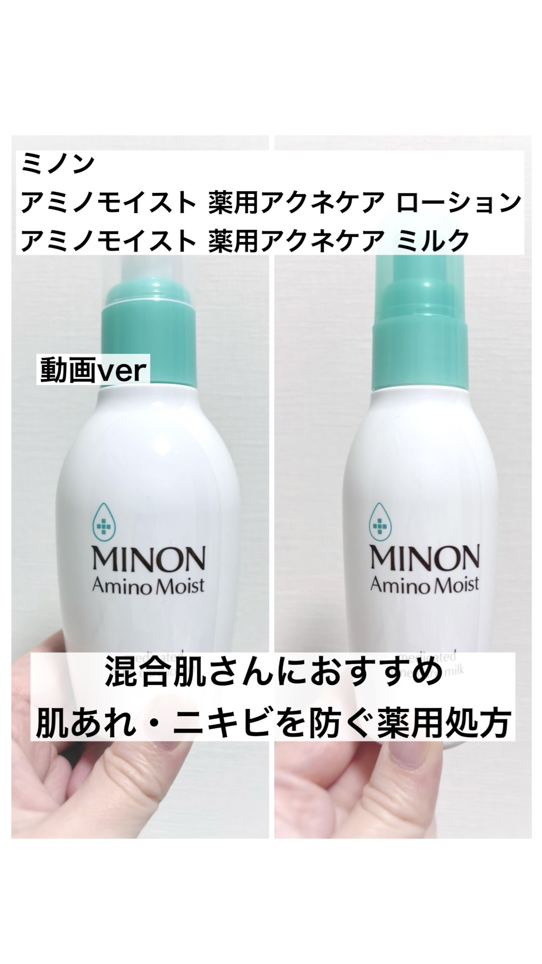 ミノン アミノモイスト 薬用アクネケア ローション/ミノン/化粧水を使ったクチコミ（1枚目）