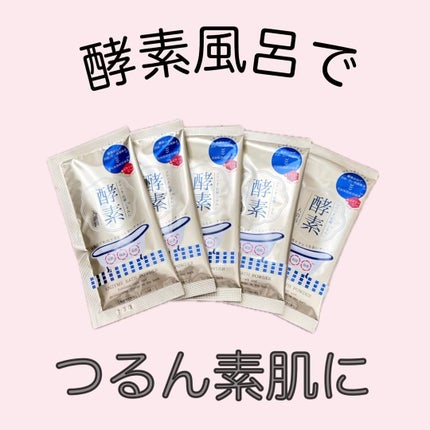 酵素スキンクリアバスパウダー/酵素専科/無機塩系入浴剤の動画クチコミ1つ目
