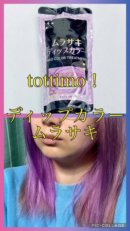 tottimo!ディップカラー/アイケイ/ヘアカラーの人気ショート動画