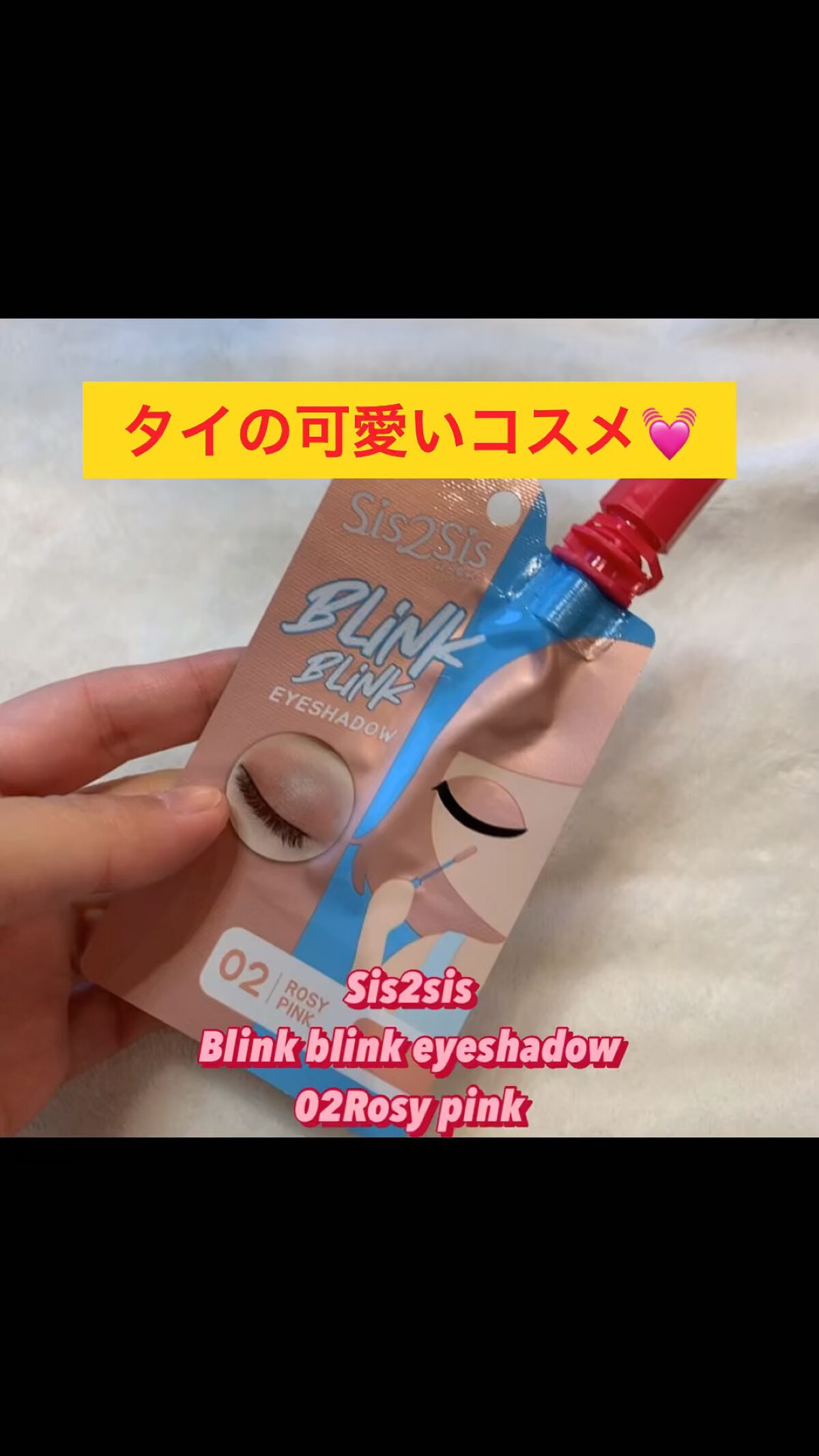 blinkblink eyeshadow/SIS2SIS/リキッドアイシャドウを使ったクチコミ（1枚目）