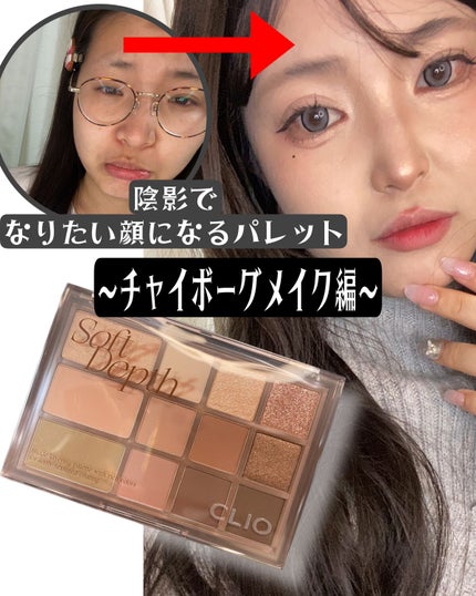 シェード アンド シャドウ パレット/CLIO/アイシャドウパレットの人気ショート動画
