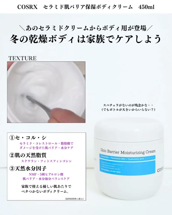 COSRX スキンバリア モイスチャライジングクリームのクチコミ「@cosrx_jp 
#セラミド肌バリア保湿ボディクリーム

#PR
COSRX様よりプレゼン.....」（2枚目）