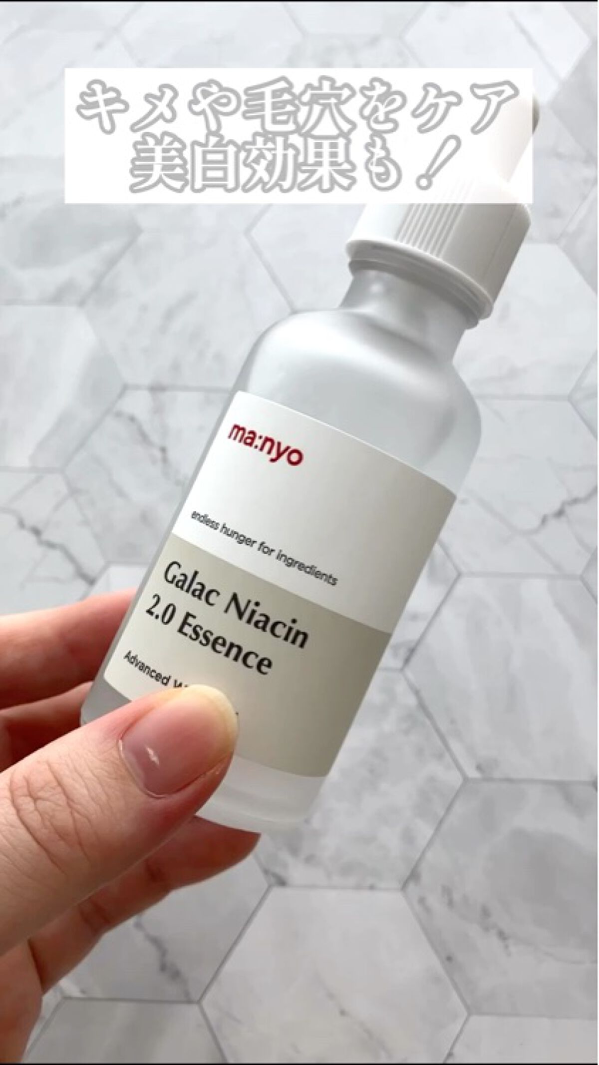 ガラクナイアシン2.0エッセンス/manyo/美容液を使ったクチコミ（1枚目）