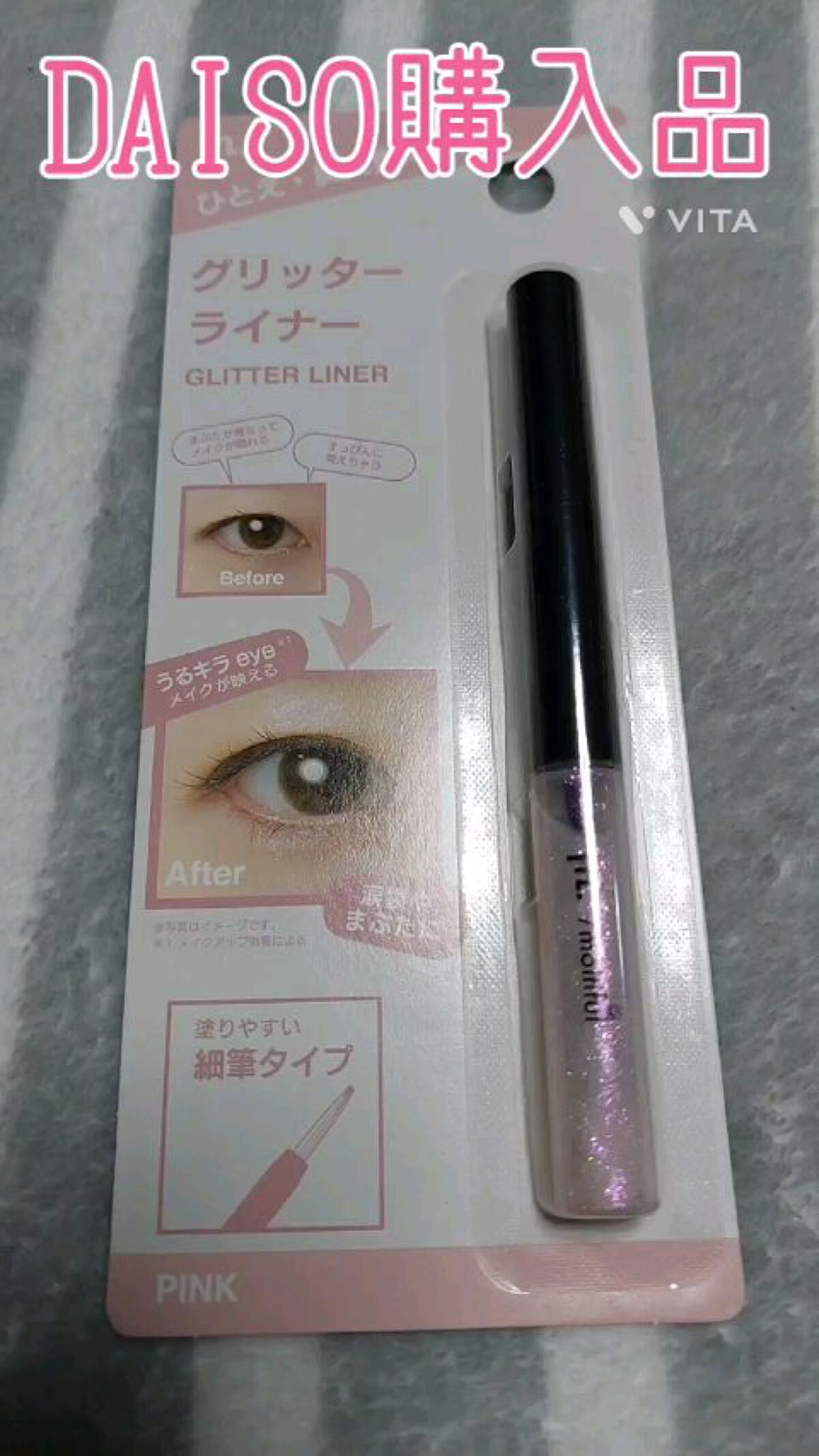 グリッターライナー(MFLリキッドアイシャドウ)/DAISO/ジェルアイライナーの動画クチコミ3つ目