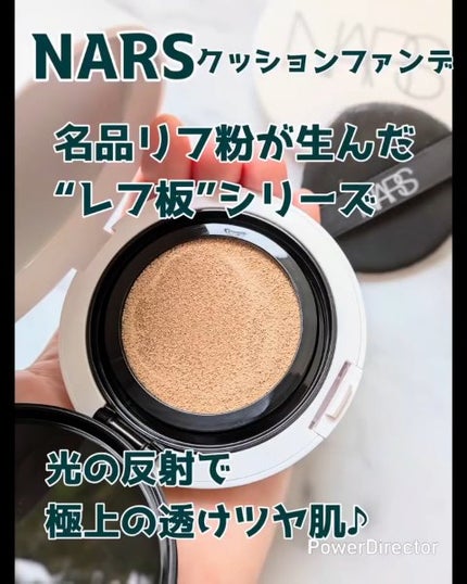 NARS ライトリフレクティング セラムクッション ファンデーション/NARS/クッションファンデーションの人気ショート動画