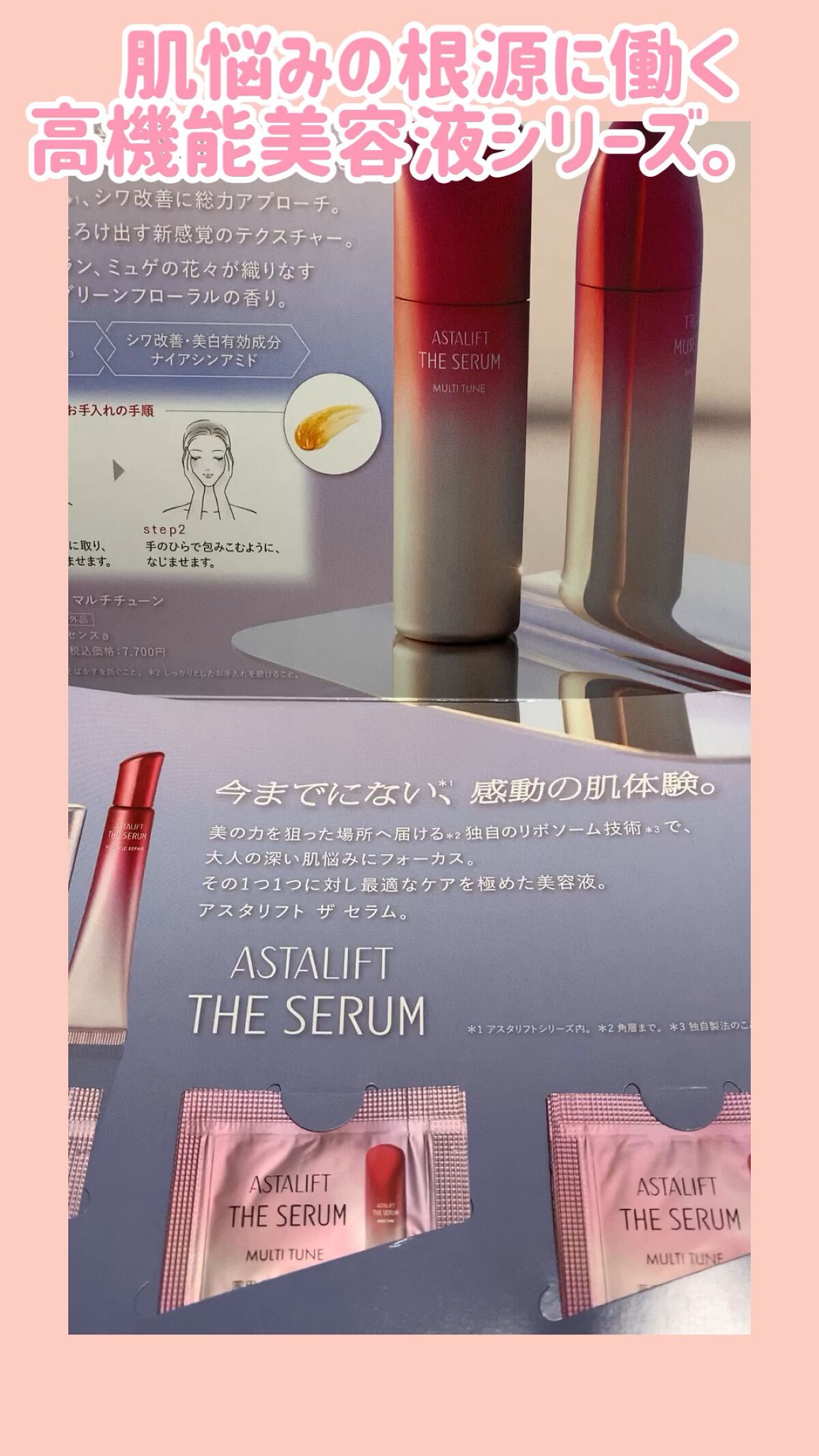 試してみた】アスタリフト スパークル タイト セラム アスタリフトの