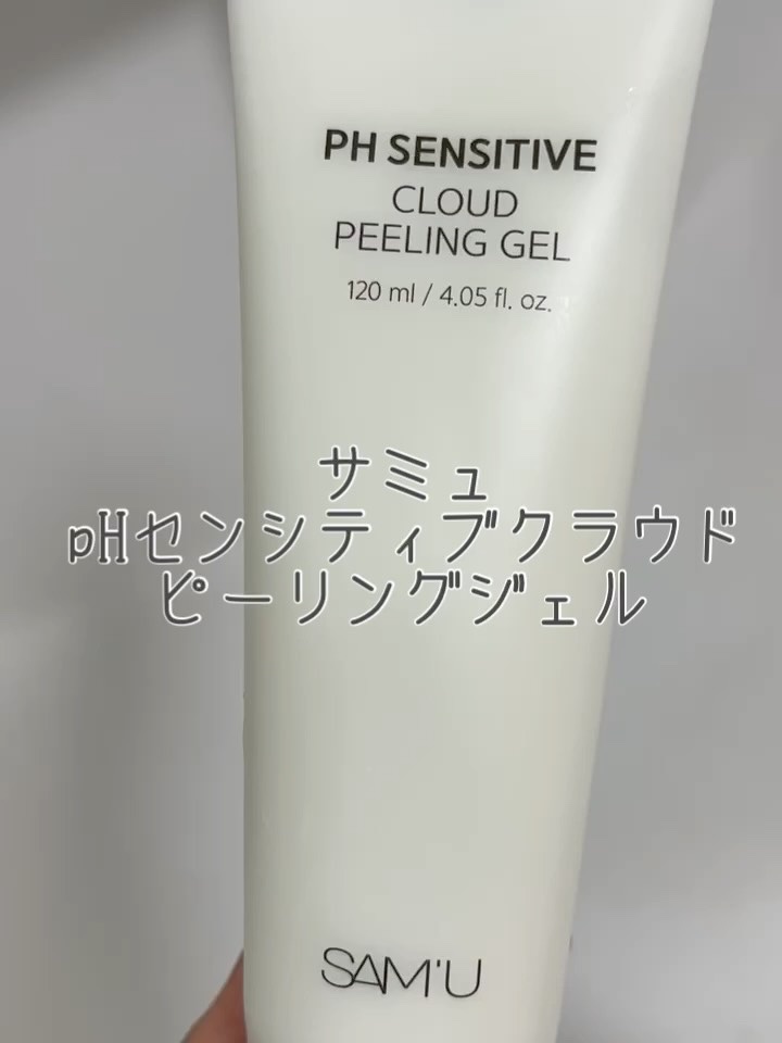 PHセンシティブクラウドピーリングジェル/SAM'U/ピーリングを使ったクチコミ（2枚目）