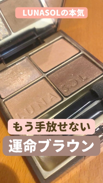 スキンモデリングアイズ/LUNASOL/アイシャドウパレットの人気ショート動画