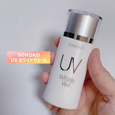 UVホワイトヴェール/SONOKO/化粧下地を使ったクチコミ（2枚目）