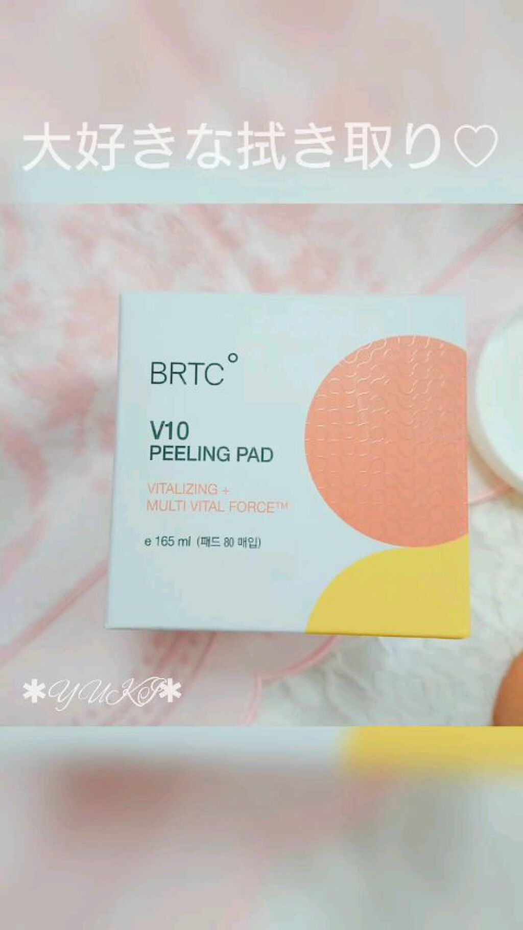 V10ピーリングパッド/BRTC/トナーパッドを使ったクチコミ（1枚目）