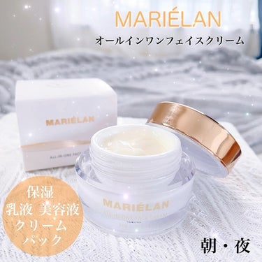 オールインワン フェイスクリーム /MARIELAN/オールインワン化粧品を使ったクチコミ（1枚目）