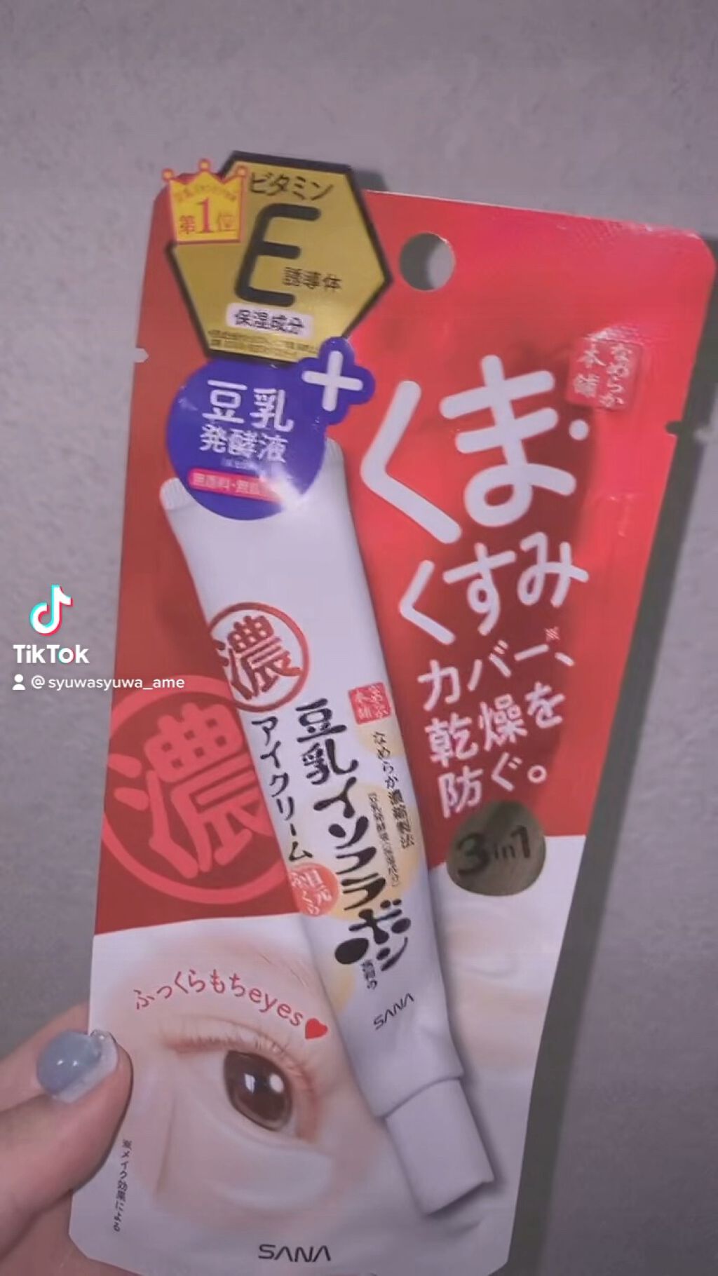 目元ふっくらクリーム NC/なめらか本舗/アイケア・アイクリームを使ったクチコミ（1枚目）