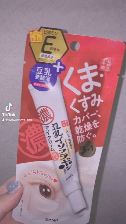 目元ふっくらクリーム NC/なめらか本舗/アイケア・アイクリームの人気ショート動画