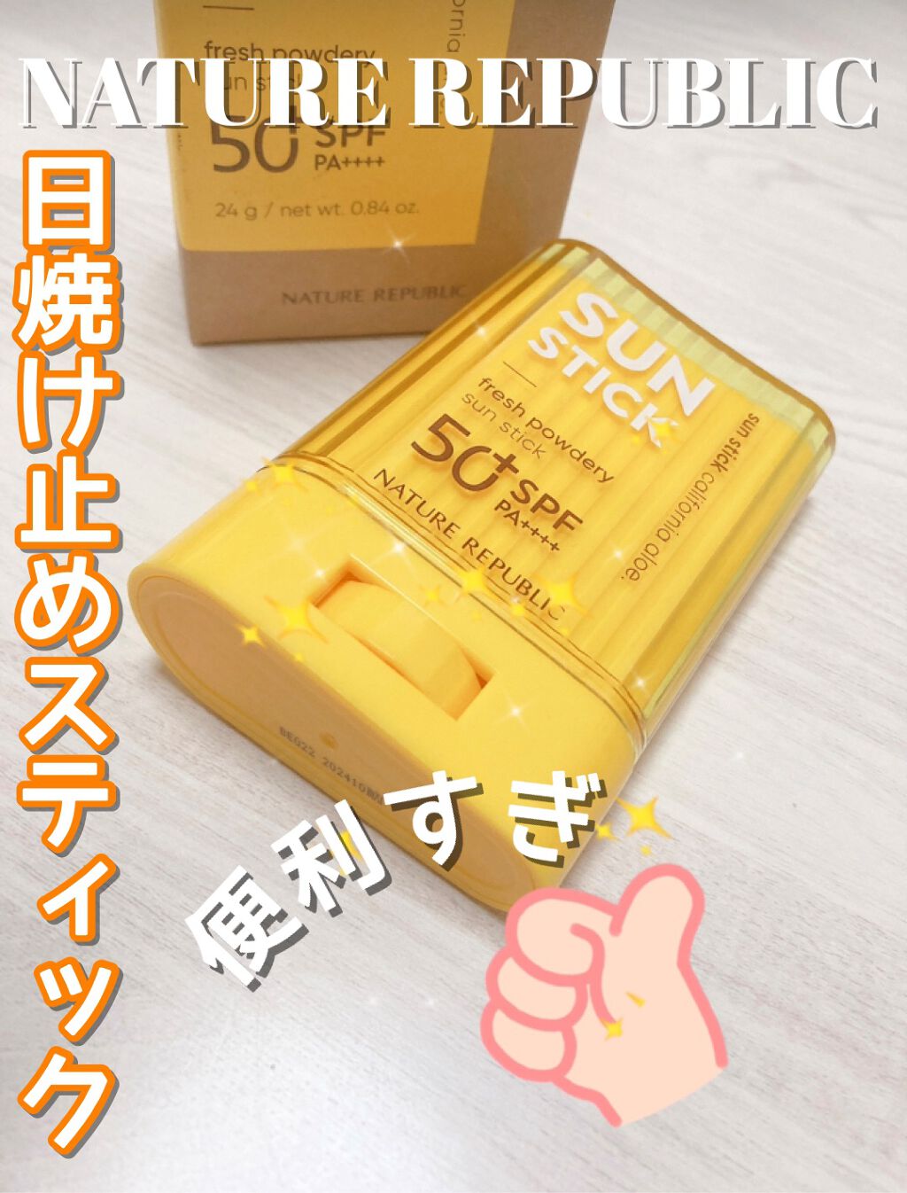 パウダリーUVアロエスティック/ネイチャーリパブリック/日焼け止めスティックの人気ショート動画