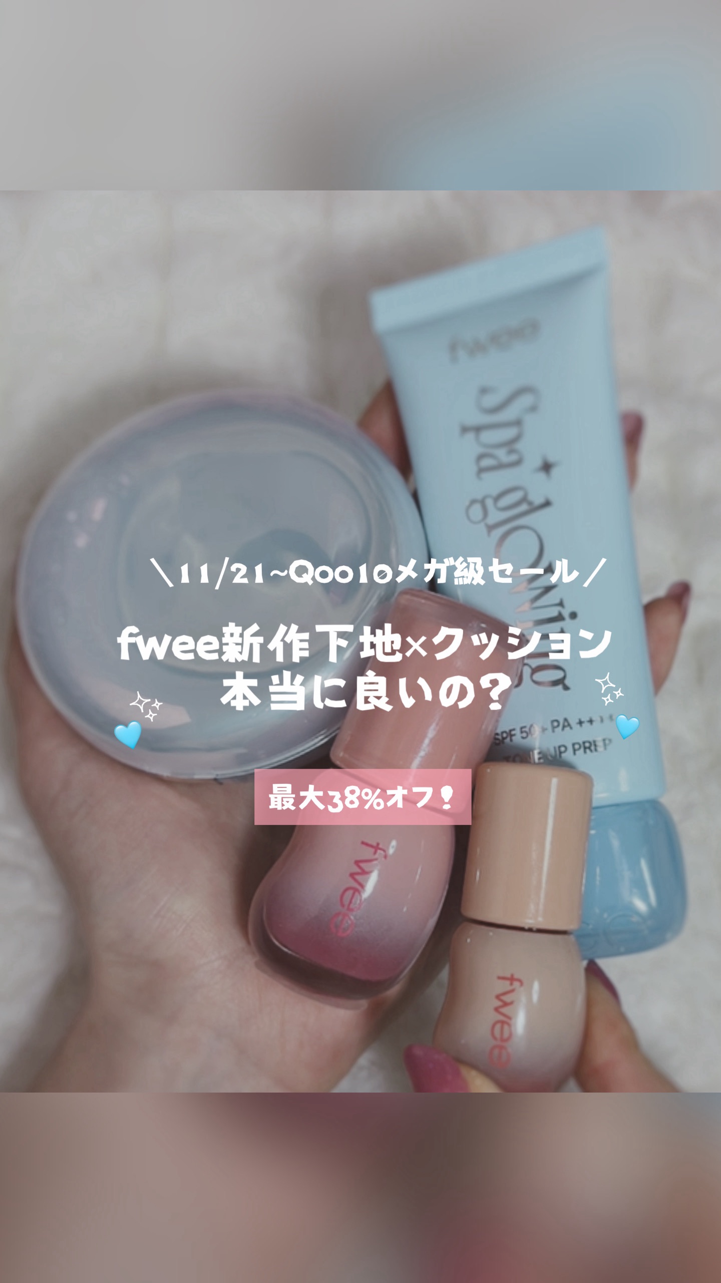 フィー クッションガラスオリジナル 02 ヌードガラス/fwee/クッションファンデーションを使ったクチコミ（1枚目）