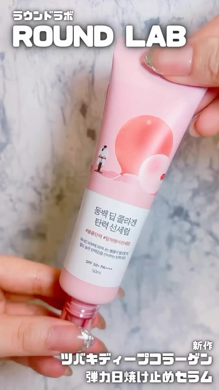 ツバキディープコラーゲン弾力サンセラム/ROUND LAB/日焼け止めローションの動画クチコミ1つ目