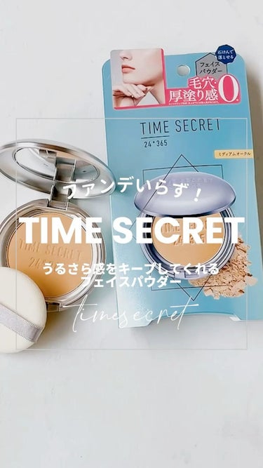 タイムシークレット ミネラルプレストパウダー クール/TIME SECRET/プレストパウダーの動画クチコミ1つ目