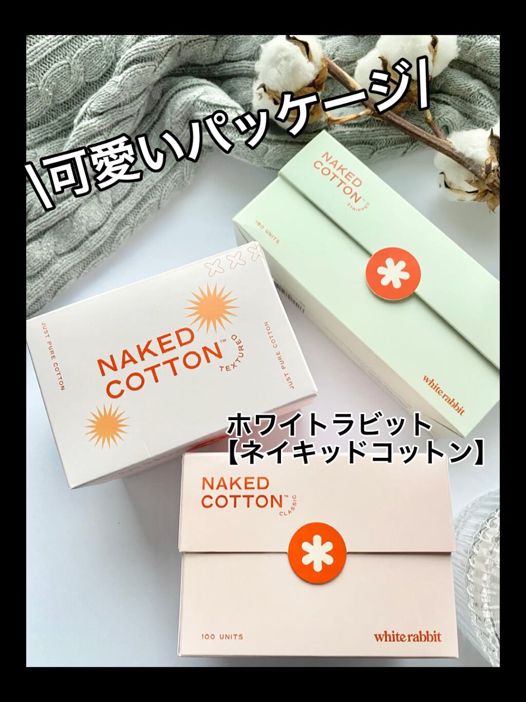 NAKED COTTON CLASSIC/White Rabbit/コットンを使ったクチコミ（1枚目）