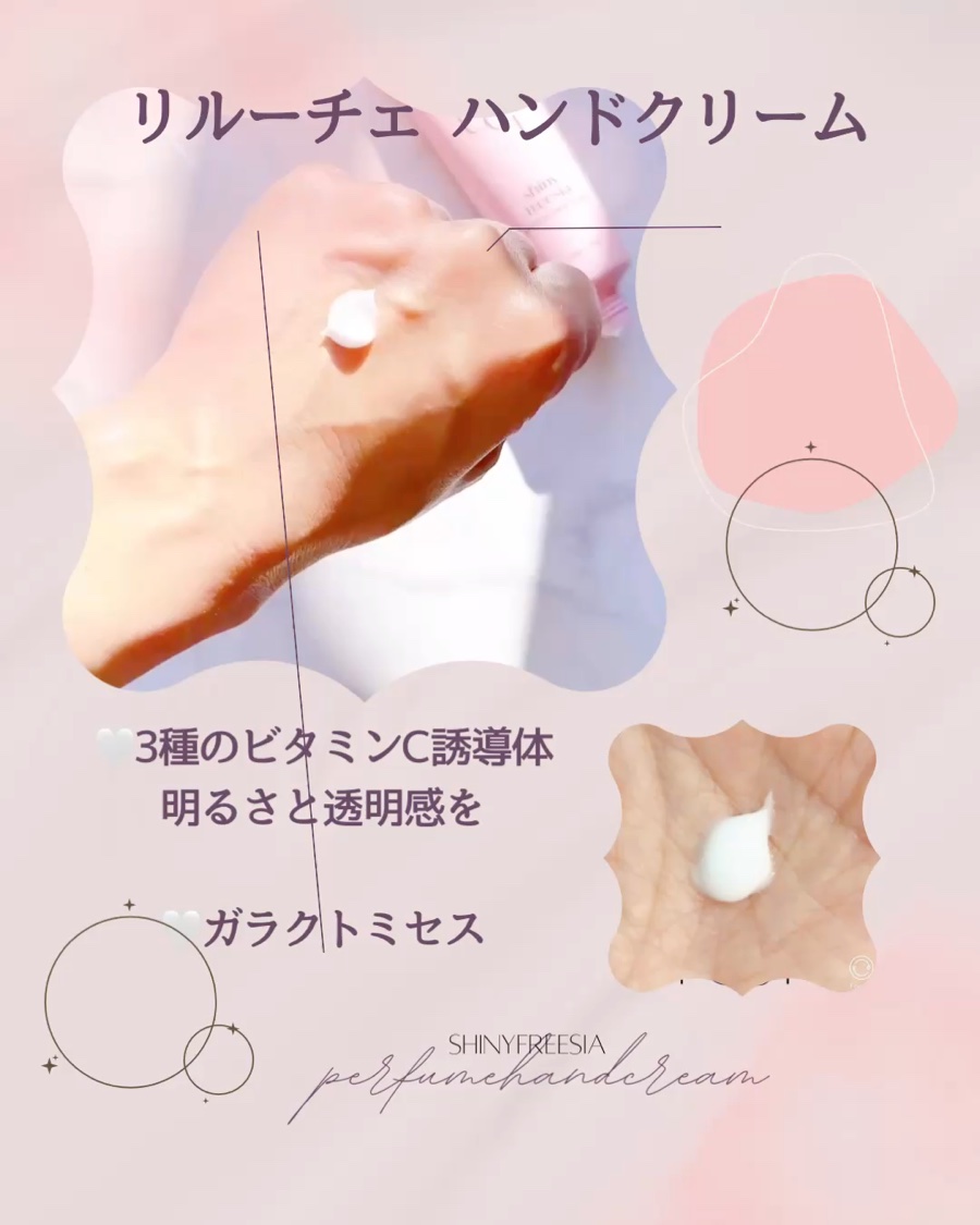 パフュームハンドクリーム　シャイニーフリージア/ReLUCE/ハンドクリームを使ったクチコミ（1枚目）