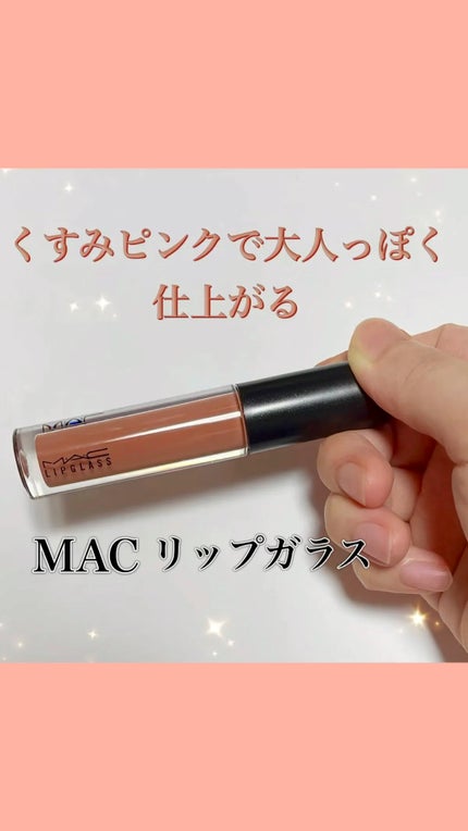 リップガラス/M・A・C/リップグロスを使ったクチコミ(1枚目)