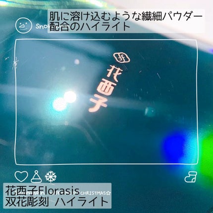 双花彫刻 ハイライト/花西子/パウダーハイライトの人気ショート動画