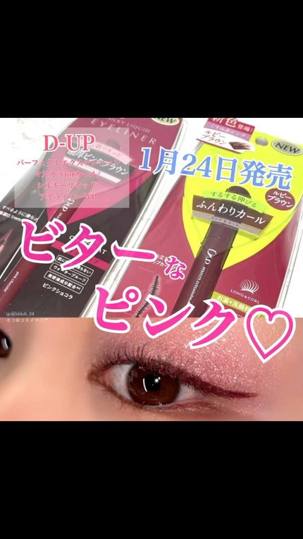 シルキーリキッドアイライナーWP/D-UP/リキッドアイライナーの人気ショート動画