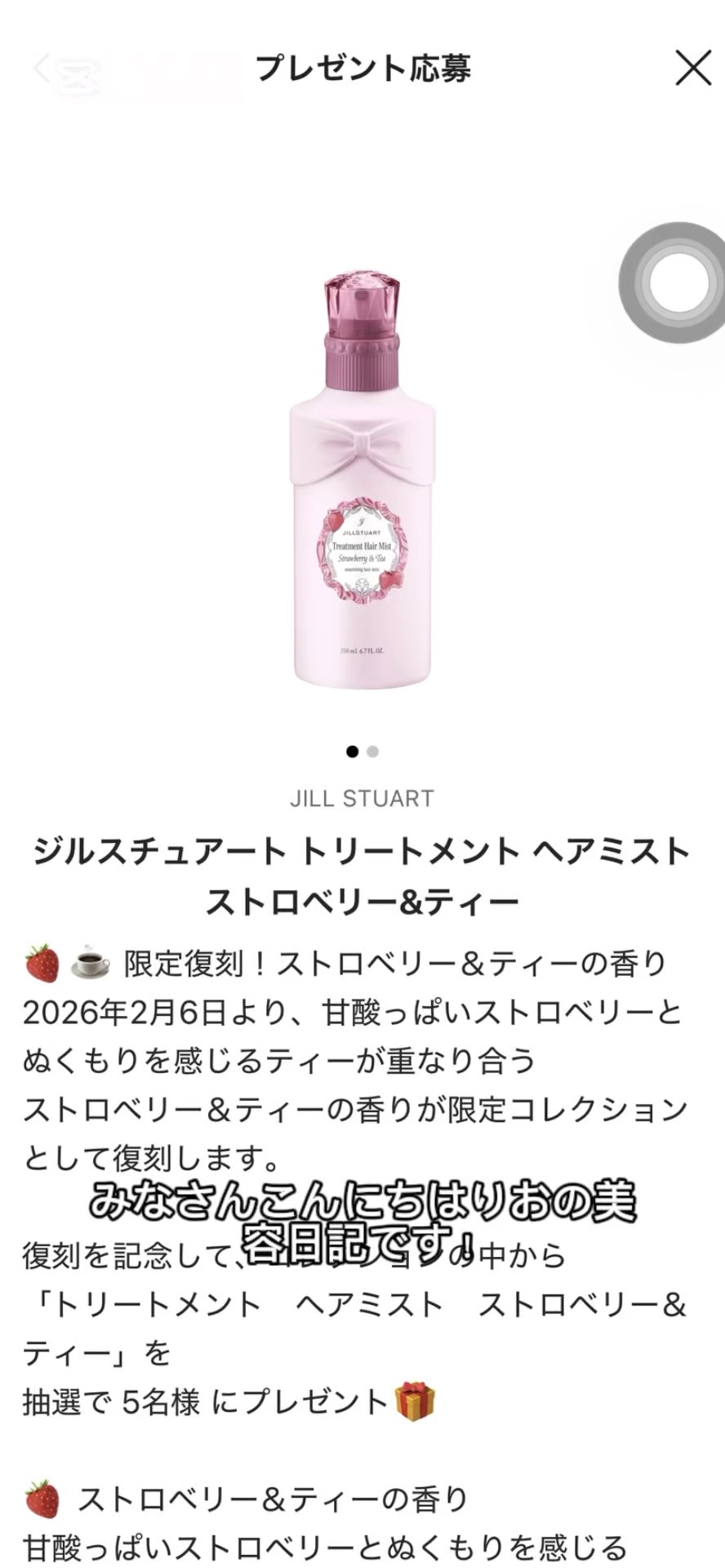 ジルスチュアート  トリートメント ヘアミスト ストロベリー&ティー/JILL STUART/ヘアミストを使ったクチコミ（1枚目）