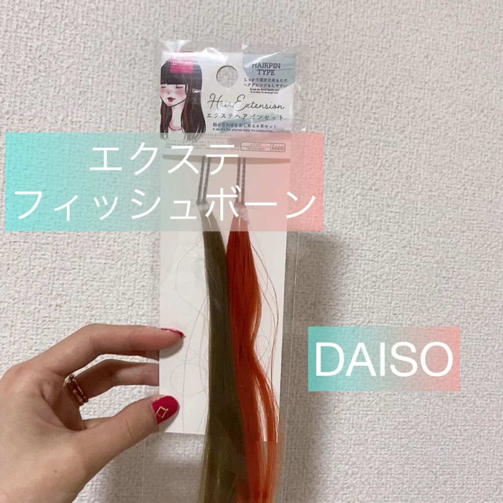ポイントヘアピース/DAISO/ヘアカラーを使ったクチコミ（1枚目）