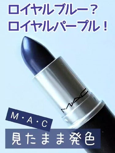 リップスティック/M・A・C/口紅の動画クチコミ1つ目