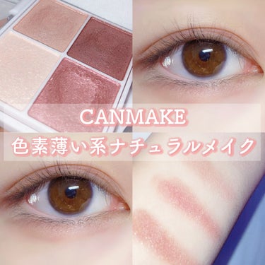 キャンメイク シルキースフレアイズのクチコミ「【裸眼】CANMAKEで作る色素薄い系ナチュラルメイク🧸


#キャンメイク #CANMAKE.....」（1枚目）