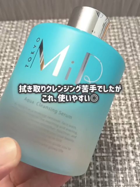 MiR(ミアー) アクアクレンジングセラムをコエタスさんのモニター企画でいただきました🙇‍♀

拭き取りクレンジングって苦手なのですが、こちらはゴシゴシしなくても結構落とせてよかった、🫶

-----------------------