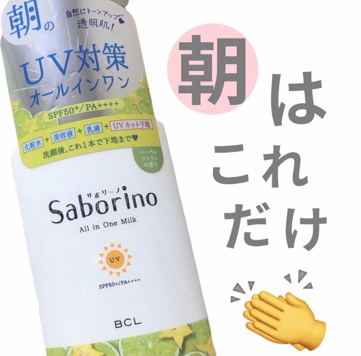 試してみた】おはようるおいミルク UV HC/サボリーノ | LIPS 試してみた】おはようるおいミルク UV HC/サボリーノ | LIPS