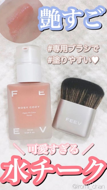 FEEV カラーセラムのクチコミ「


＼＼　この色つや、最旬すぎる…🥺🌼　／／


🧡🍑お知らせ🍑🧡
Instagramはじめ.....」（1枚目）