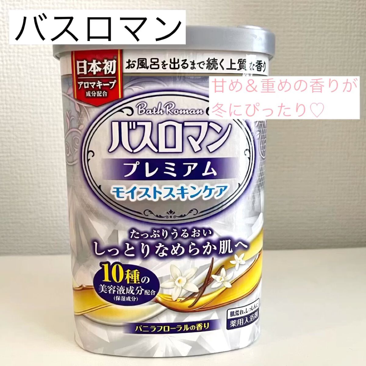 バスロマン プレミアム モイストスキンケア/バスロマン/保湿系入浴剤を使ったクチコミ（1枚目）