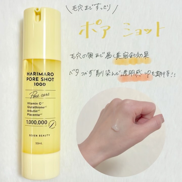 ハリマロ モイスト ショット 1000 50mL/ハリマロ/ブースター・導入液を使ったクチコミ（3枚目）