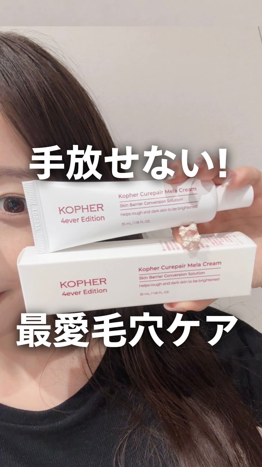 CUREPAIR MELA CREAM /KOPHER/フェイスクリームの人気ショート動画