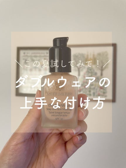ダブル ウェア ステイ イン プレイス メークアップ /ESTEE LAUDER/リキッドファンデーションの人気ショート動画