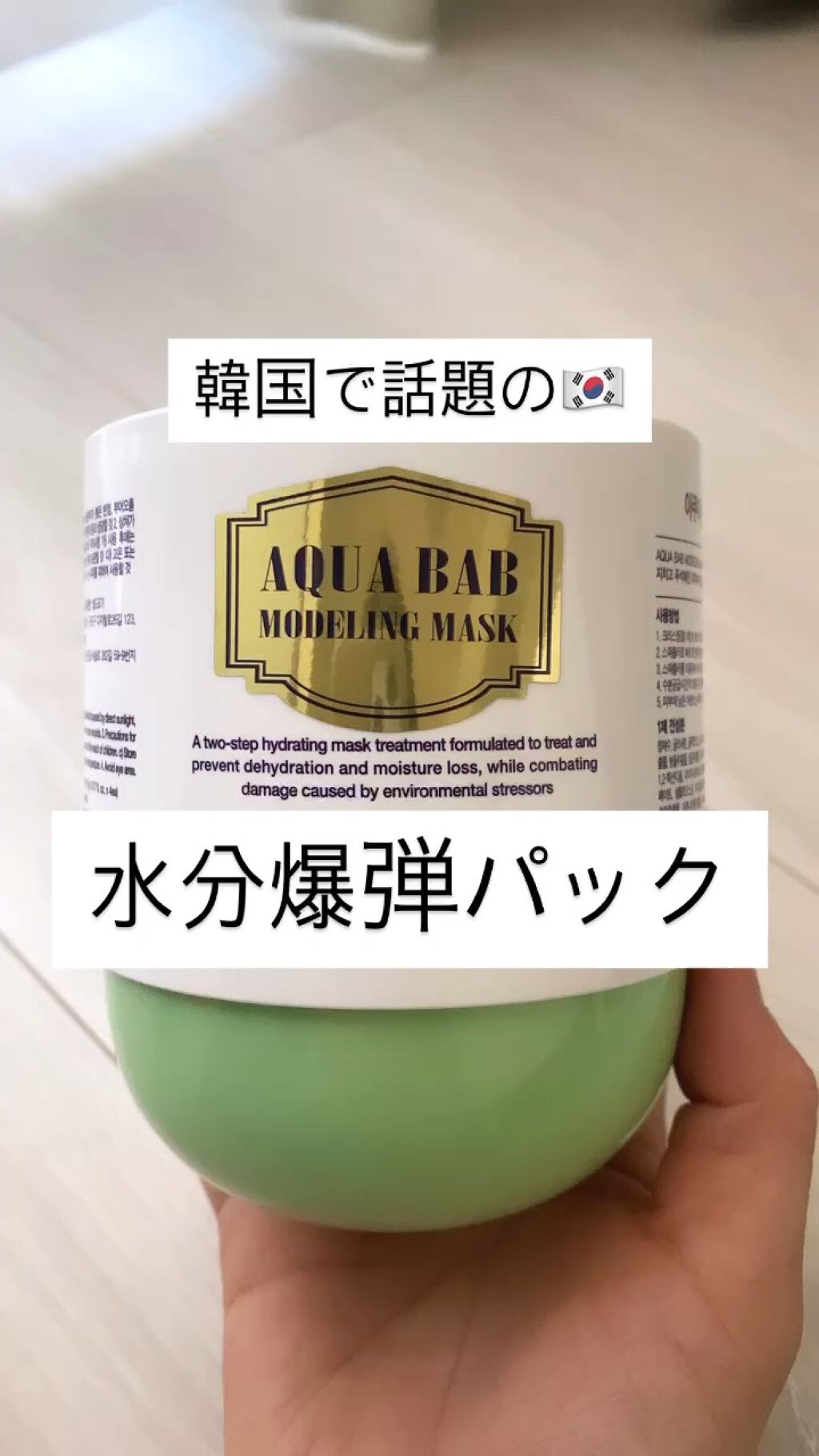 アクアバムモデリングマスク/23years old/洗い流すパック・マスクを使ったクチコミ（1枚目）