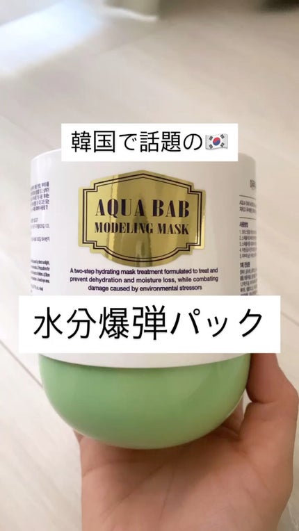 アクアバムモデリングマスク/23years old/洗い流すパック・マスクの人気ショート動画