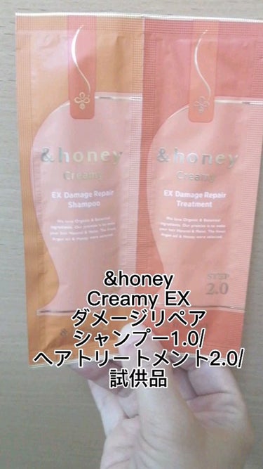 Creamy EXダメージリペアシャンプー1.0/ヘアトリートメント2.0/&honey/シャンプー・コンディショナーを使ったクチコミ（1枚目）